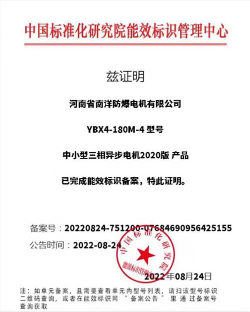 YBX4電動機能效標(biāo)識備案